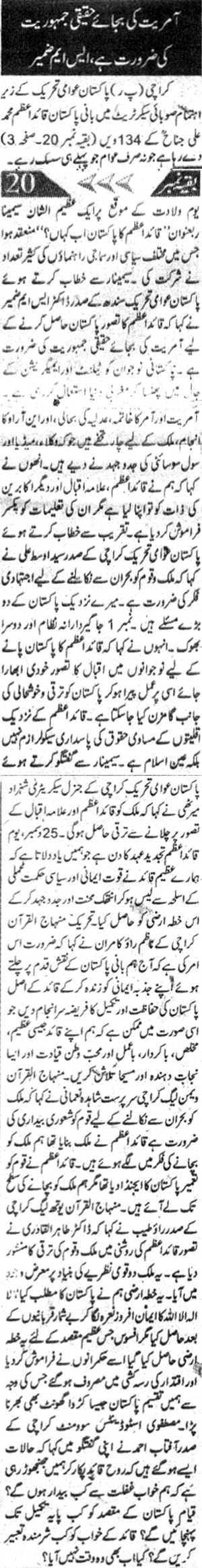 تحریک منہاج القرآن Minhaj-ul-Quran  Print Media Coverage پرنٹ میڈیا کوریج Daily Morning Special 